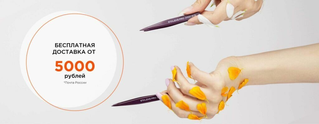 Бесплатная доставка при заказе от 5000 рублей
